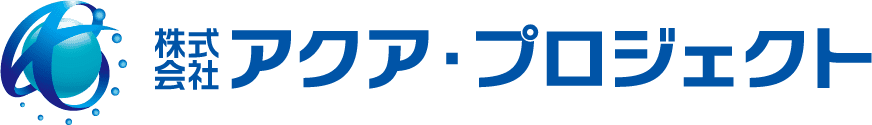 道路安全施設工事は株式会社アクア・プロジェクト